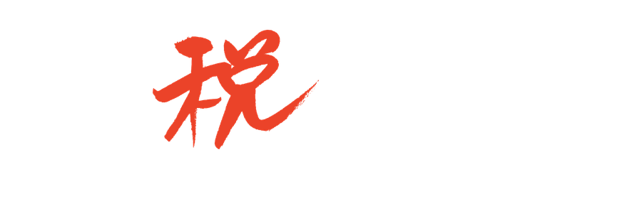 減税日本 世田谷支部