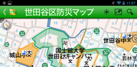 世田谷区防災マップアプリ